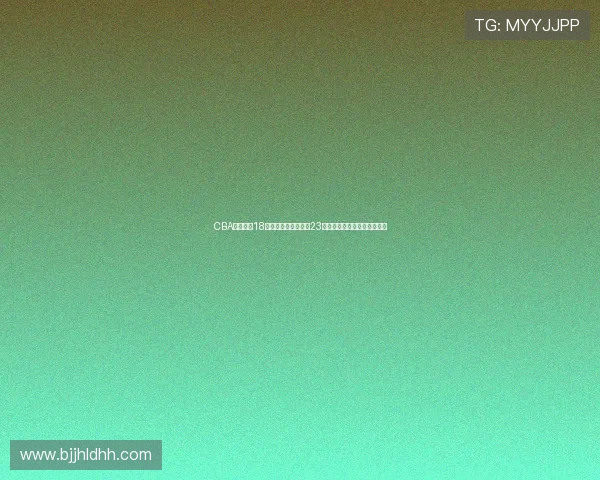 CBA常规赛第18轮北控大败广厦遭遇23分失利队员伤退影响比赛走势